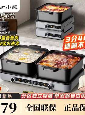 小熊叠叠分体式鸳鸯折叠电火锅多功能6L大容量分区控温DHG-F60D3
