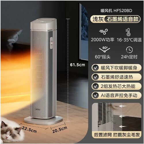 美的石墨烯取暖器HFS20BD暖风机速热电暖气暖脚烤火炉语音智控