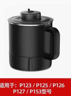 九阳P123/P125/P126/P127/P153研磨杯干磨杯磨粉绞肉多功能杯