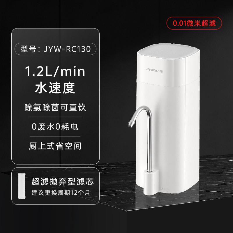 九阳净水器家用直饮超滤厨房水龙头净水机（产品拆封未使用RC130