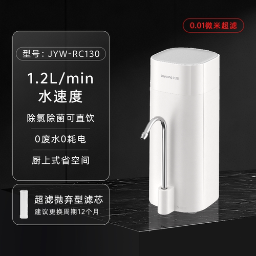 九阳净水器家用直饮超滤厨房水龙头净水机（产品拆封未使用RC130