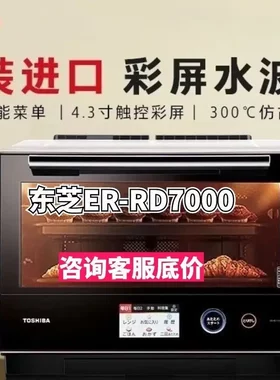 东芝ER-RD7000CNW彩屏水波炉微波炉蒸烤箱一体 东芝ER-RD7000CNW