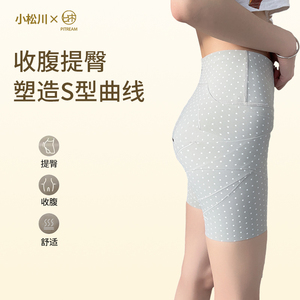 小松川收腹提臀裤产后塑形强力收小肚子塑身翘臀裤女打底安全内裤