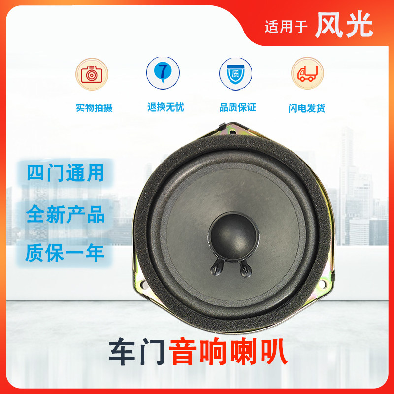适用东风风光330S360370S560350前后车门音响扬声器高音喇叭原装