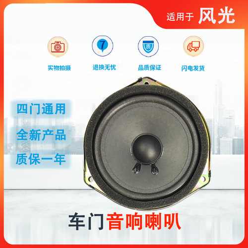 风光S330S370S560音响扬声器喇叭