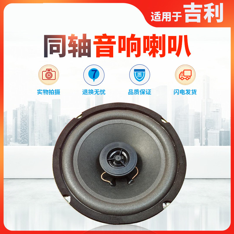 适用吉利新帝豪GSGL博越金刚缤瑞远景X3X6S1前后门音响喇叭加改装