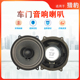 适配于长丰猎豹CS10CS9迈途音响高低喇叭CFA6460车门扬声器原厂