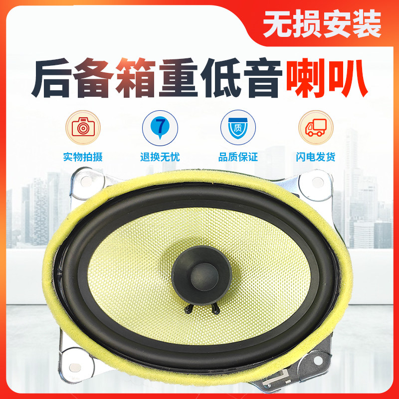 适用于新远景后喇叭吉利远景/英伦海景SC7/GC7尾箱喇叭改装重低音