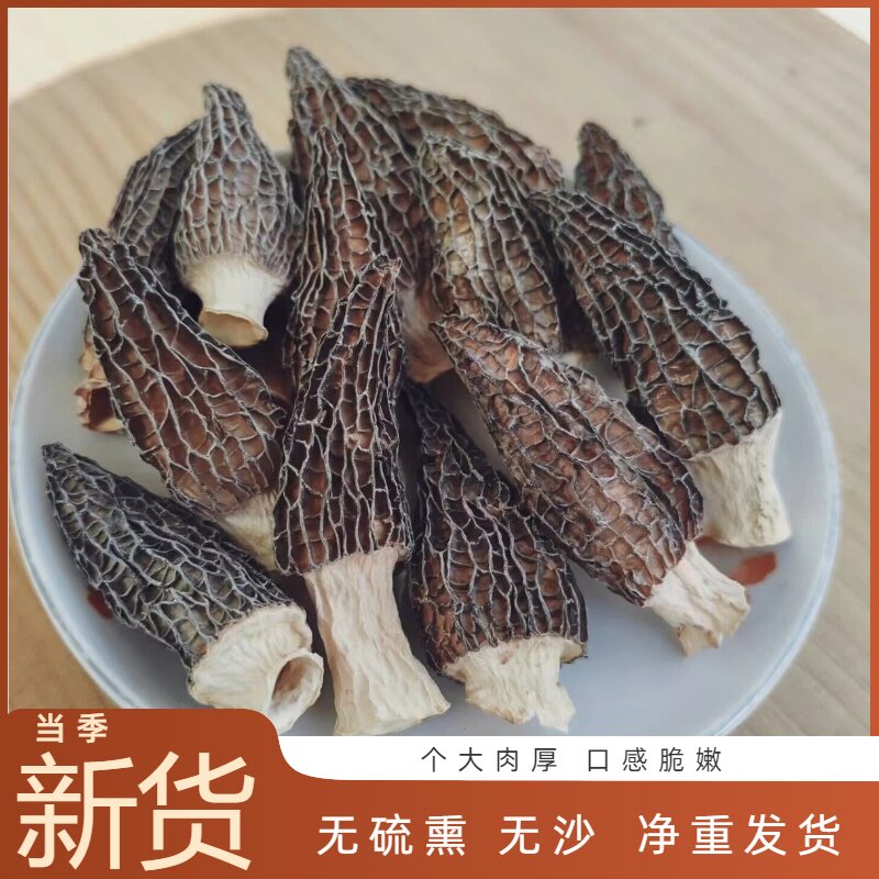 正品云南羊肚菌蘑菇无硫熏无添加