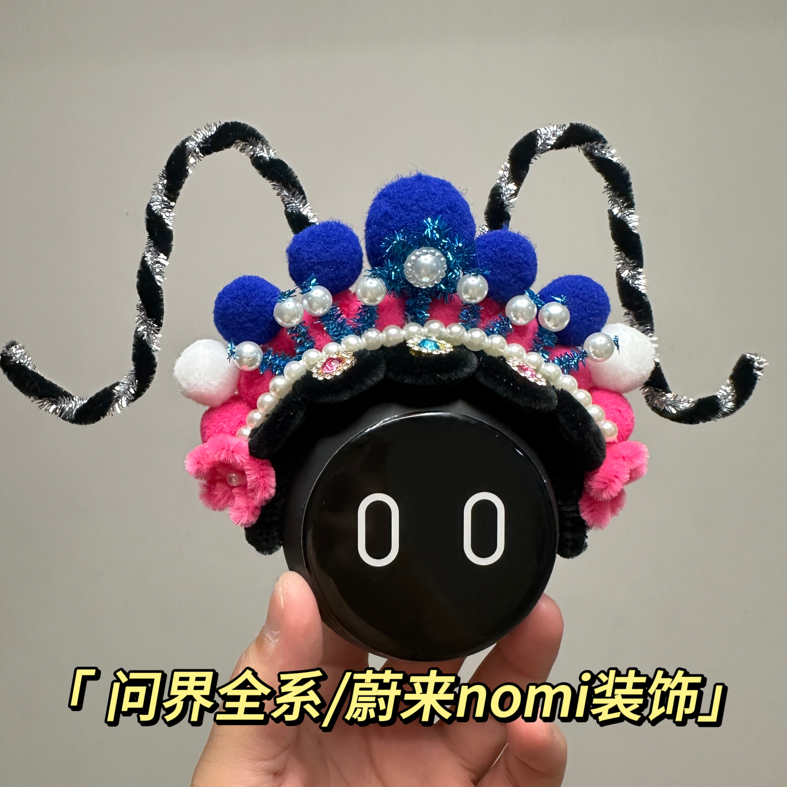 蔚来nomi 帽子问界装饰全系可用复古京剧风高级感ET5ES6ES8m789