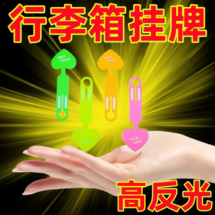 荧光行李箱标识牌炫彩透明登机牌旅行箱挂件托运便携吊牌防丢神器