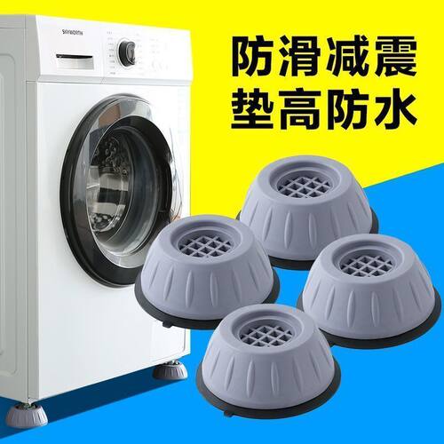 洗衣机通用脚垫减震防滑防震垫垫高增高防潮冰箱波轮滚筒接水盘