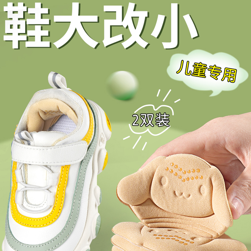 儿童后跟贴宝宝防掉鞋神器半码垫调节鞋码缩码防磨脚贴实用礼品