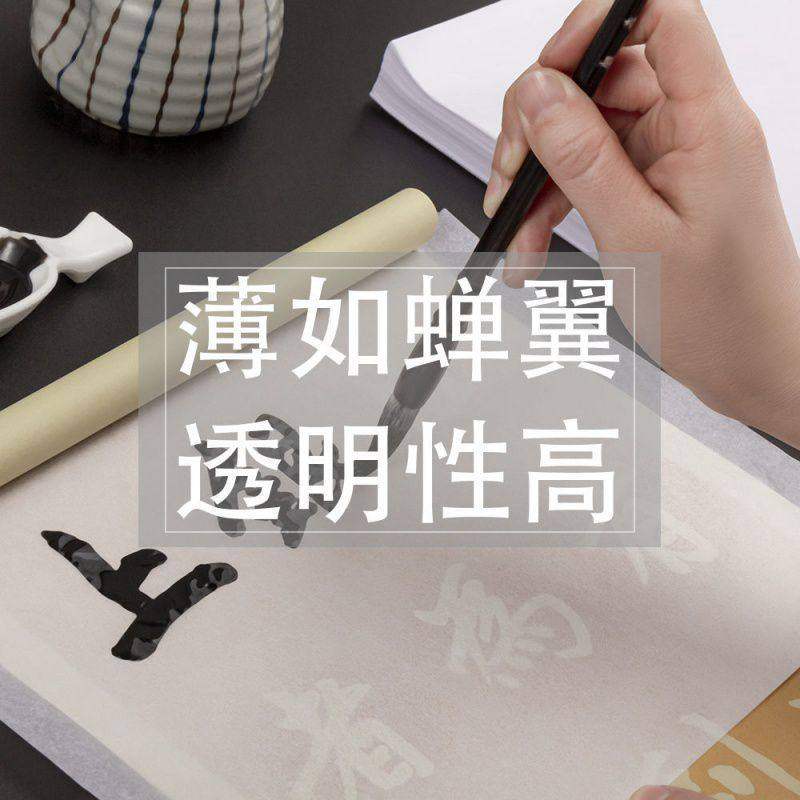 临摹纸A4透明拷贝16kA5字帖硬笔毛笔钢笔书法练字专用纸张