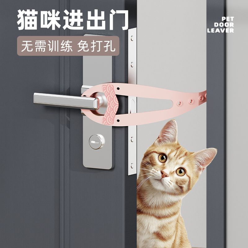 宠物留门器猫咪自由进出免打孔可调节门把手款粉色卧室门挡