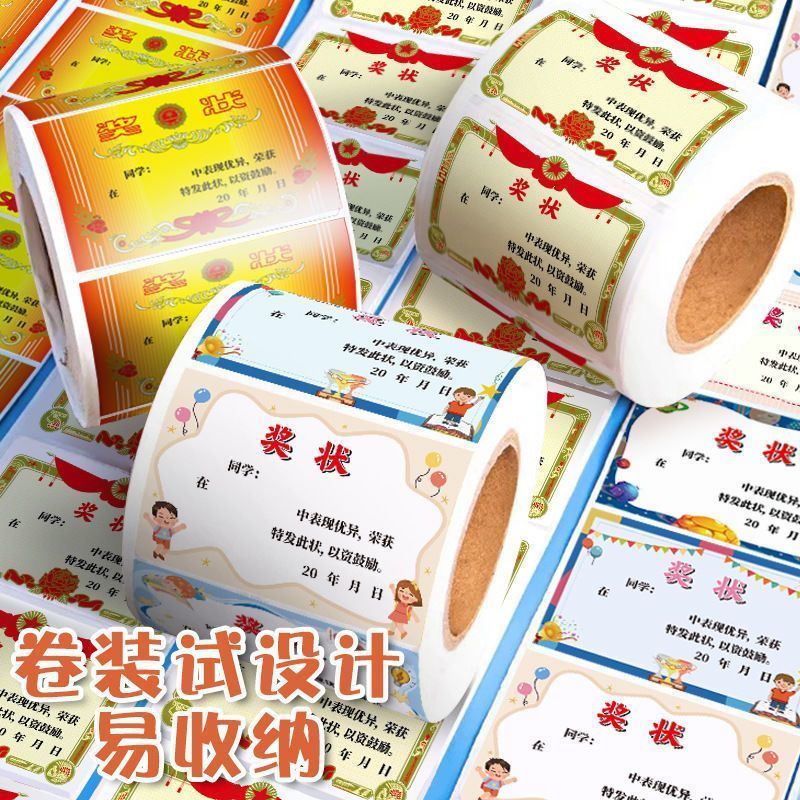教师奖励迷你小奖状贴纸创意实用小学生幼儿园表扬信小朋友礼品