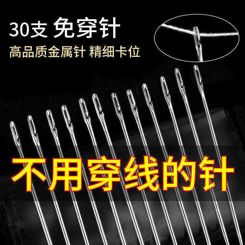 免穿针家用老人缝衣神器手缝被子衣服开口缝纫工具套装实用针线盒,居家布艺,线盒,淘宝优惠券,粉丝福利购,淘宝优惠卷