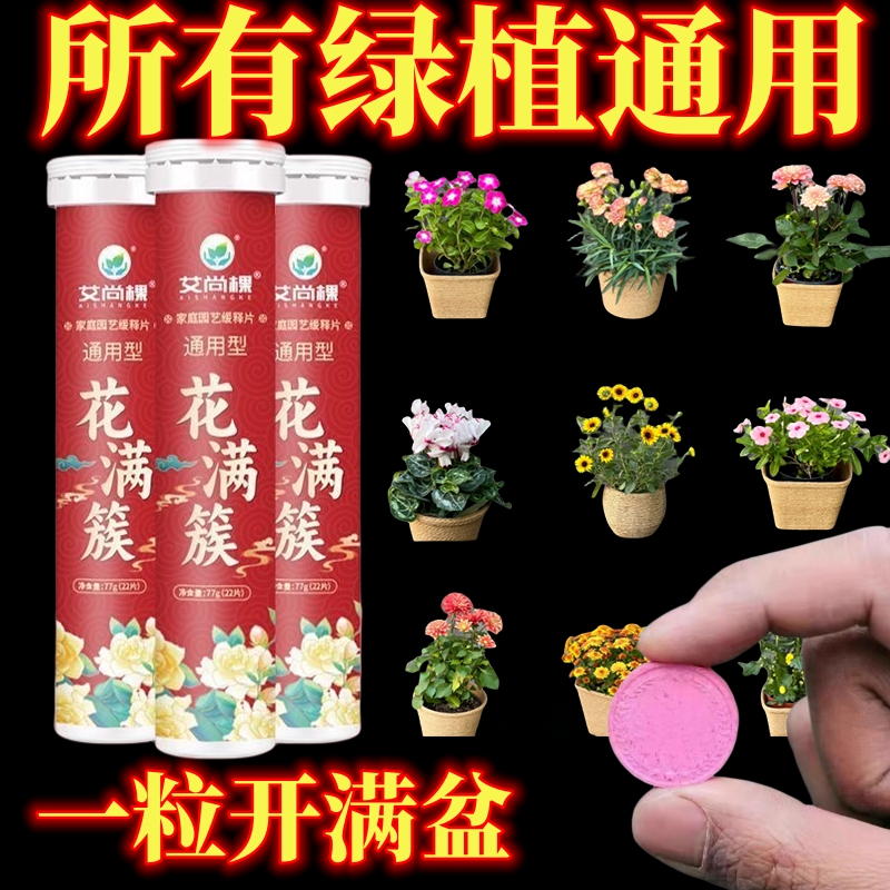 通用型氮磷钾缓释片高效肥料家用果蔬盆栽养花植物营养肥增产