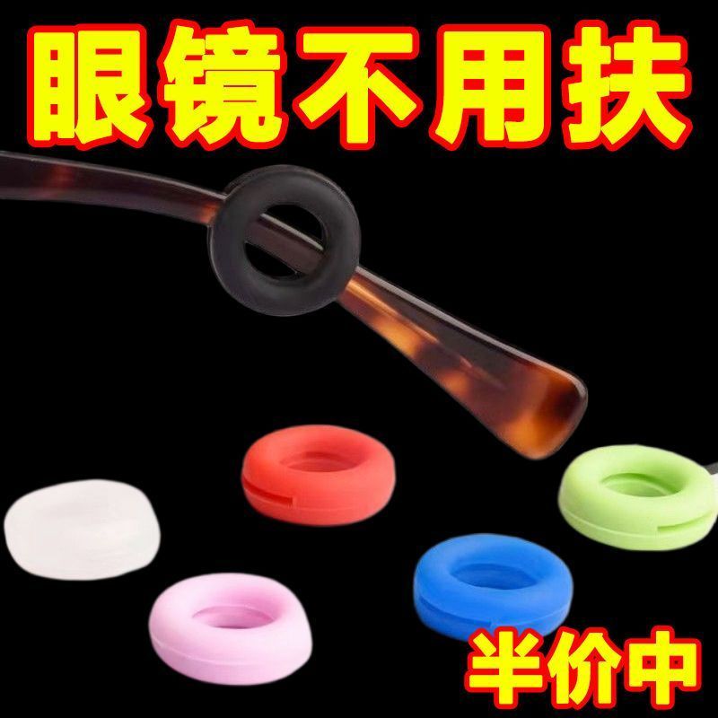 眼镜防滑耳勾神器硅胶固定配件耳托镜腿托架防掉脱落拖脚套实用设