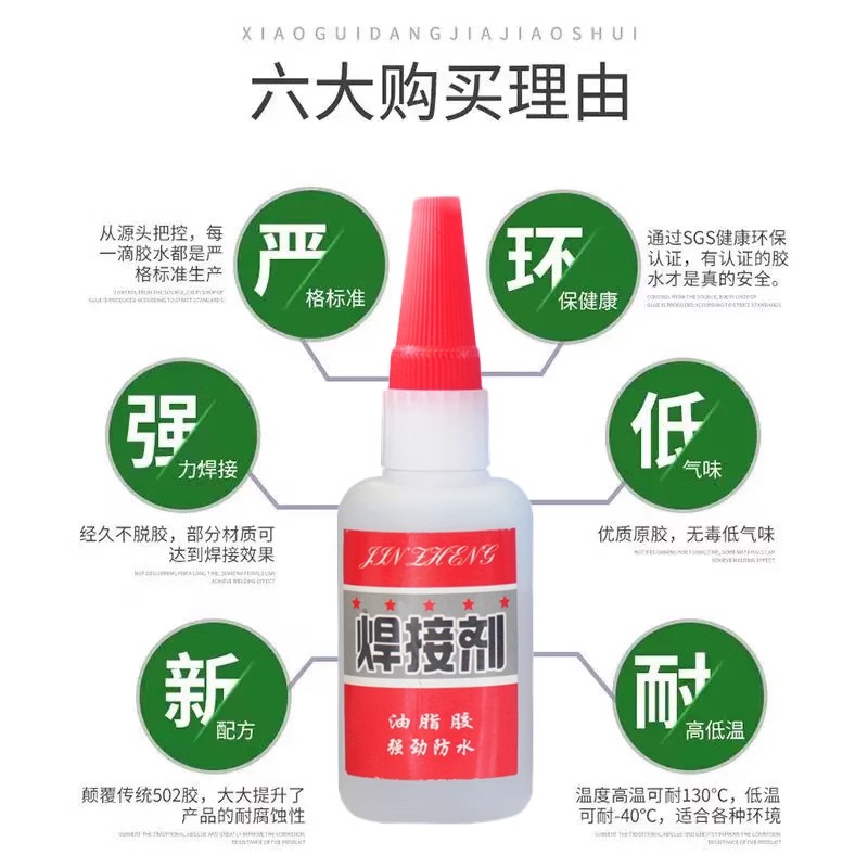 正品502防水万能胶高粘强力黏鞋胶多功能修复焊接剂实用工具箱