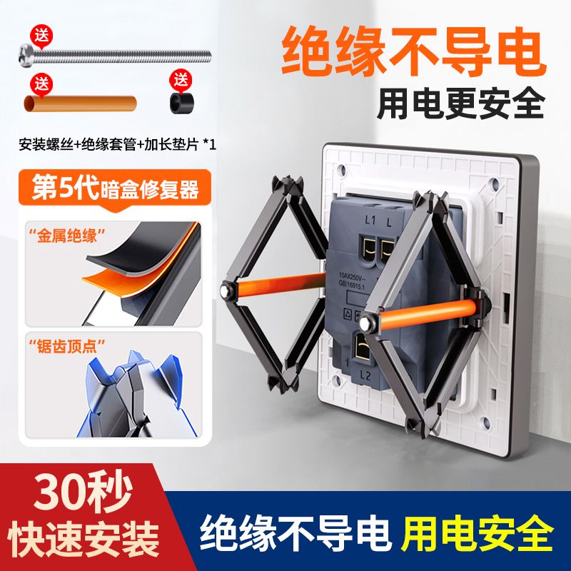 86型底盒修复器通用接线盒修补开关插座固定撑杆补救工具实用
