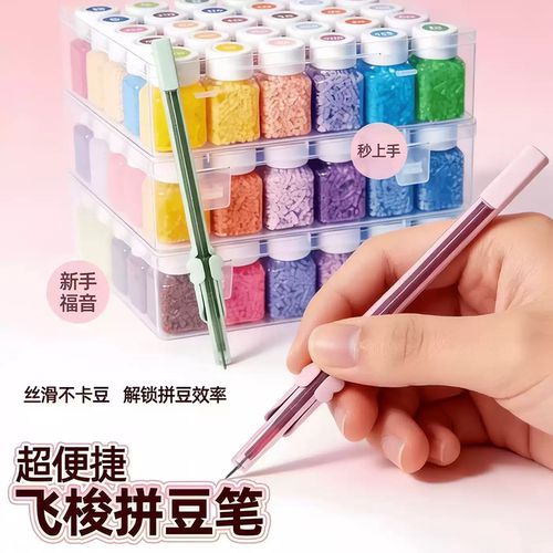 能滑豆拼豆笔按压式豆针手工制作工具轻松提效操作方便学生拼豆笔