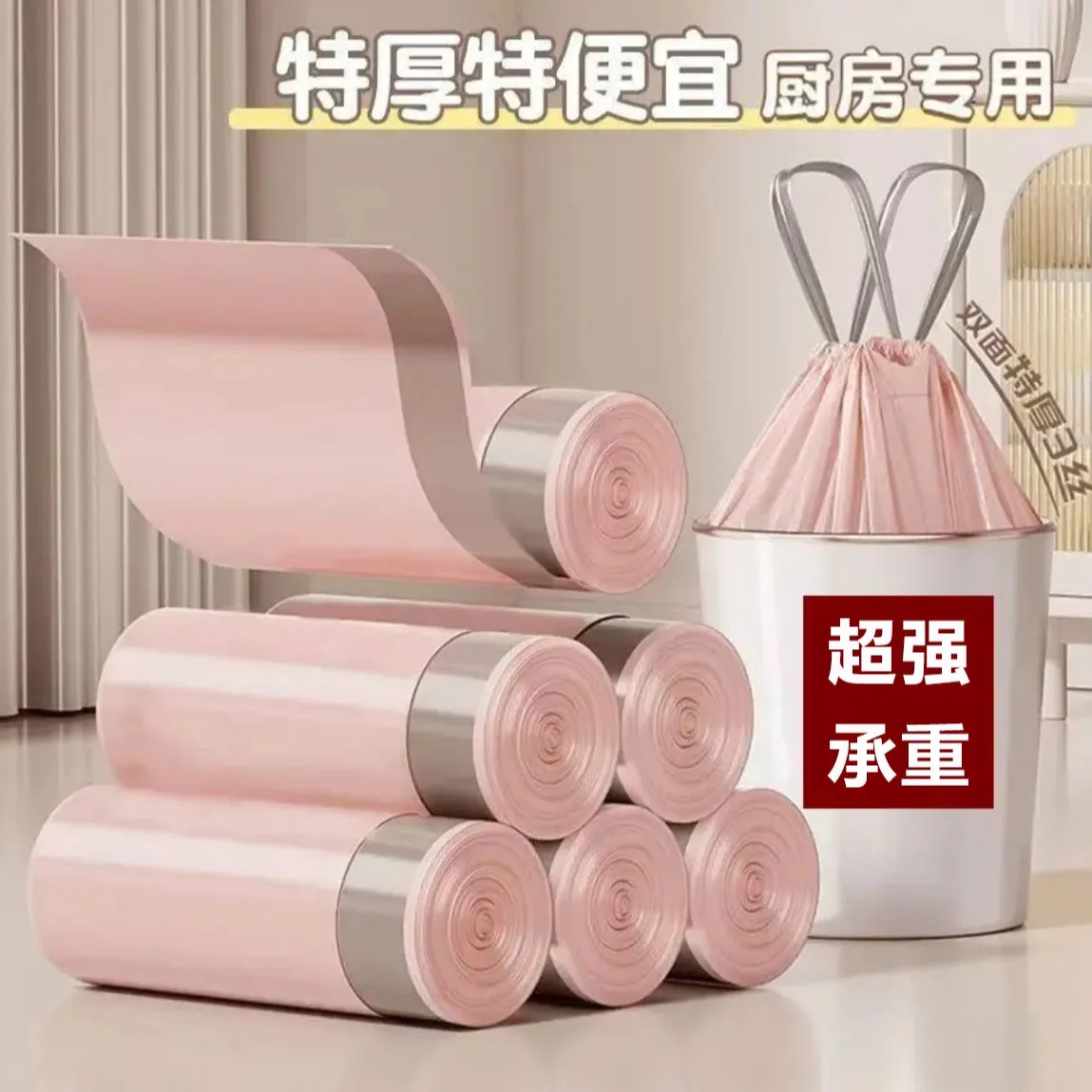 冰莓粉加厚垃圾袋抽绳式家用特厚厨房塑料袋学生宿舍垃圾袋抽拉提