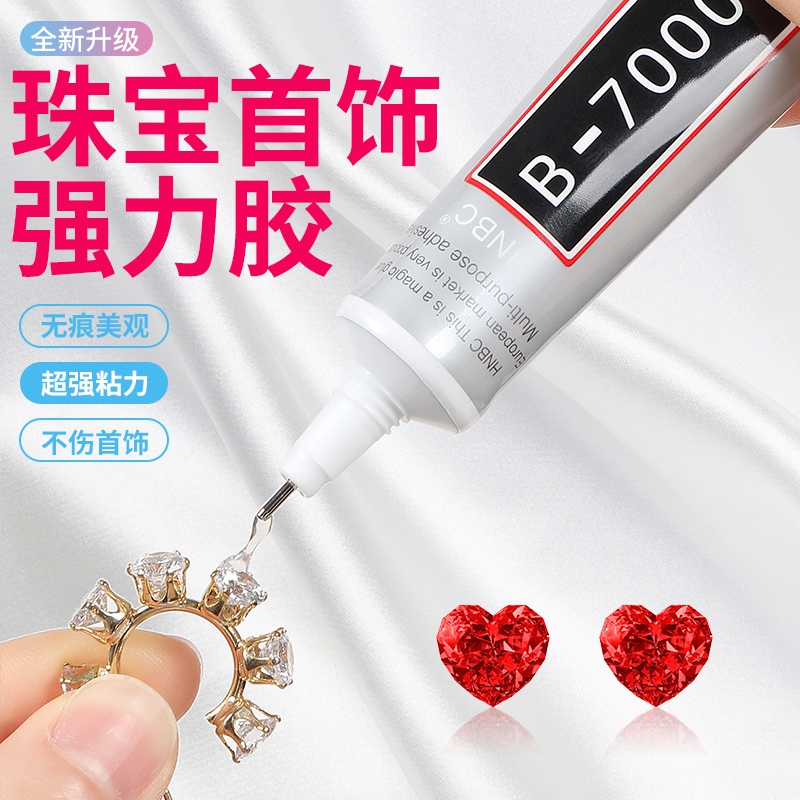 粘珠宝透明胶首饰专用珍珠耳环琥珀蜜蜡翡翠镶嵌软性胶水高粘度