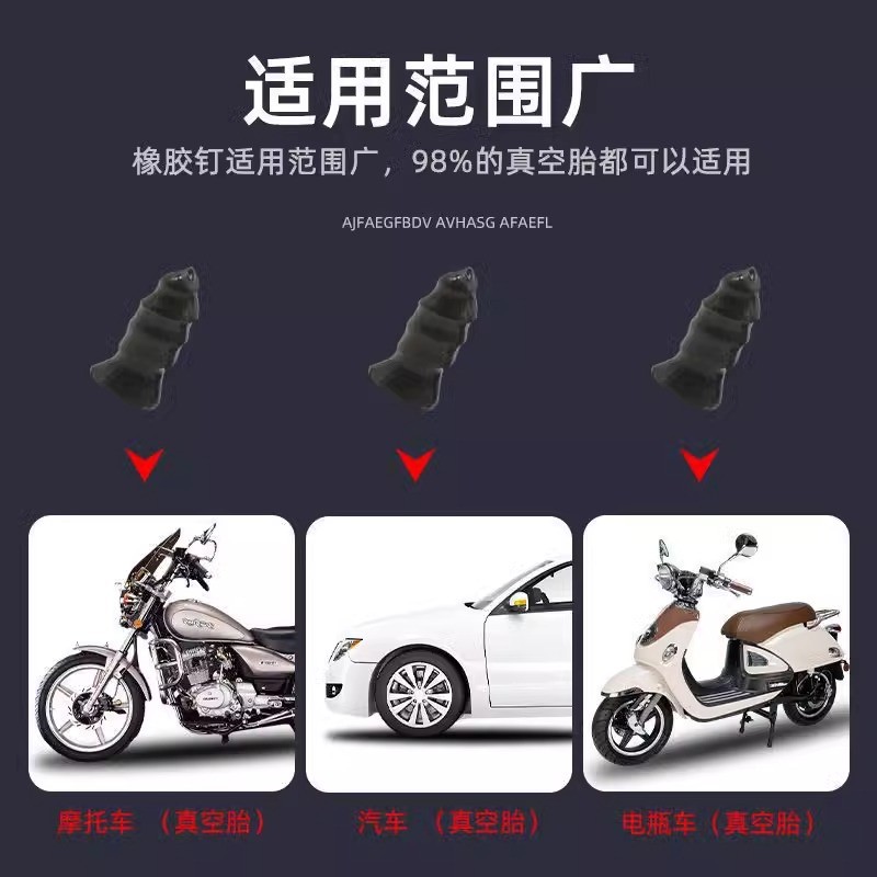 摩托电动车轮胎修补胶钉便携快速修复汽车真空胎蘑菇钉工具实用