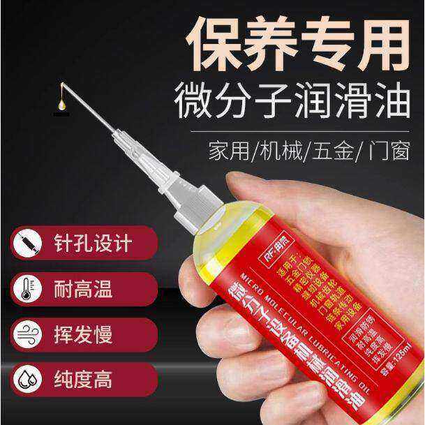 微分子润滑油防锈家用缝纫机锁芯机械轴承链条多功能保养剂便携装,工业油品/胶粘/化学/实验室用品,工业润滑油,淘宝优惠券,粉丝福利购,淘宝优惠卷