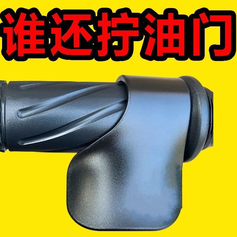 通用电动车油门助力器摩托车把手辅助定速巡航改装卡子电瓶实用配