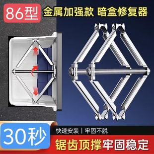 暗盒修复器86型通用开关插座底盒电线盒补救神器大号固定撑杆实
