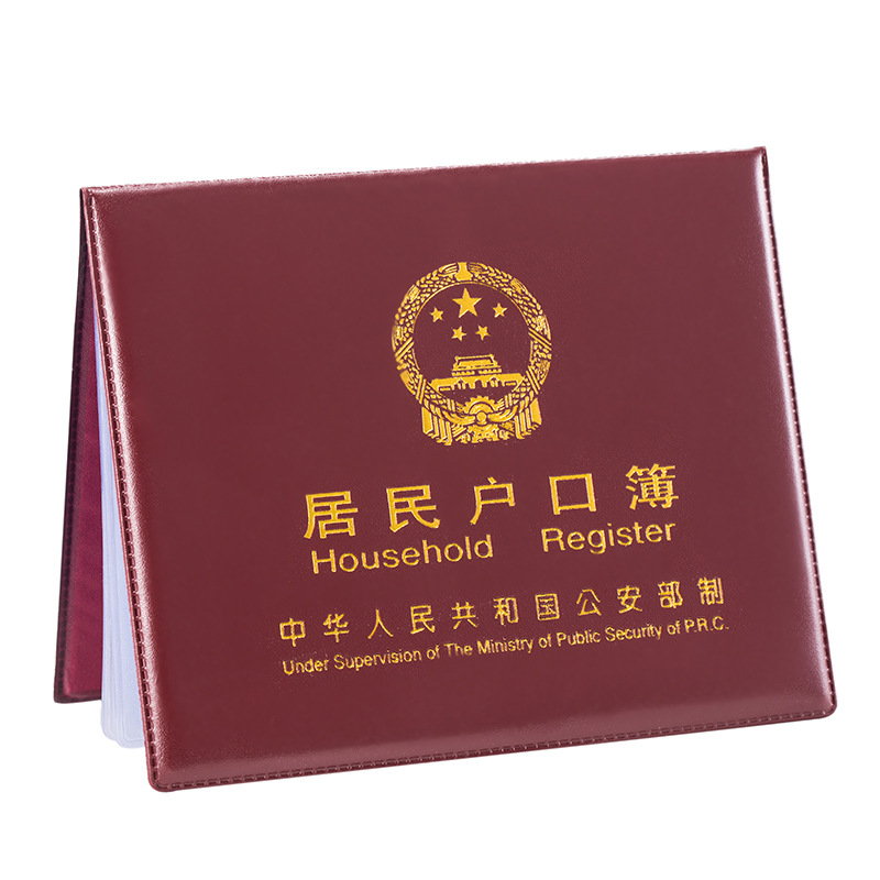 居民户口纸保护套通用户口薄外壳证件收纳包新实用外皮套防护