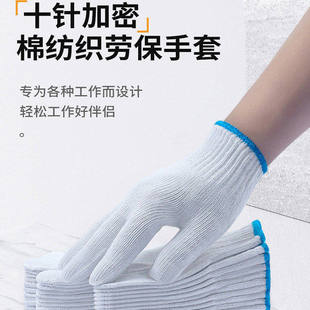 劳保手套耐磨纯棉防滑加厚尼龙防护男工地汽修工作用白棉线实用