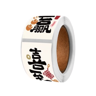 新年好运封口贴艺术字祝福语录手账装 文字设计 饰贴纸画卷新款