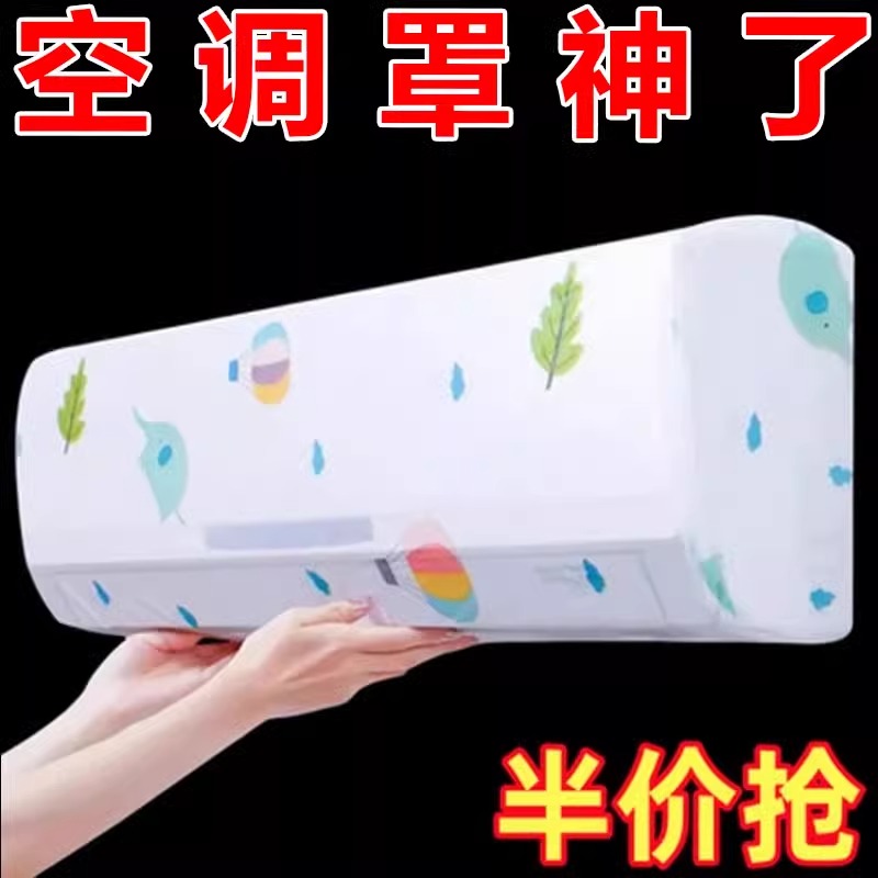 空调防尘罩挂机挂式室内防潮
