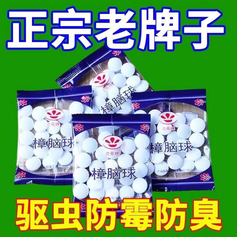 樟脑丸天然防虫防霉芳香衣柜驱虫去味卫生球家用防蟑螂实用