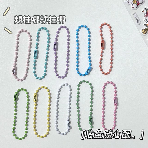 马卡龙彩色珠链咕卡咕盘DIY创意手工饰品钥匙扣挂件链条吊牌实