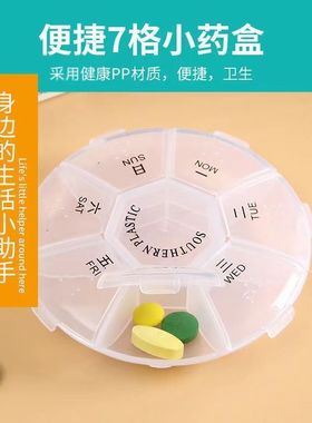 一周七天便携式药盒随身携带小药片收纳实用药品整理方便使用