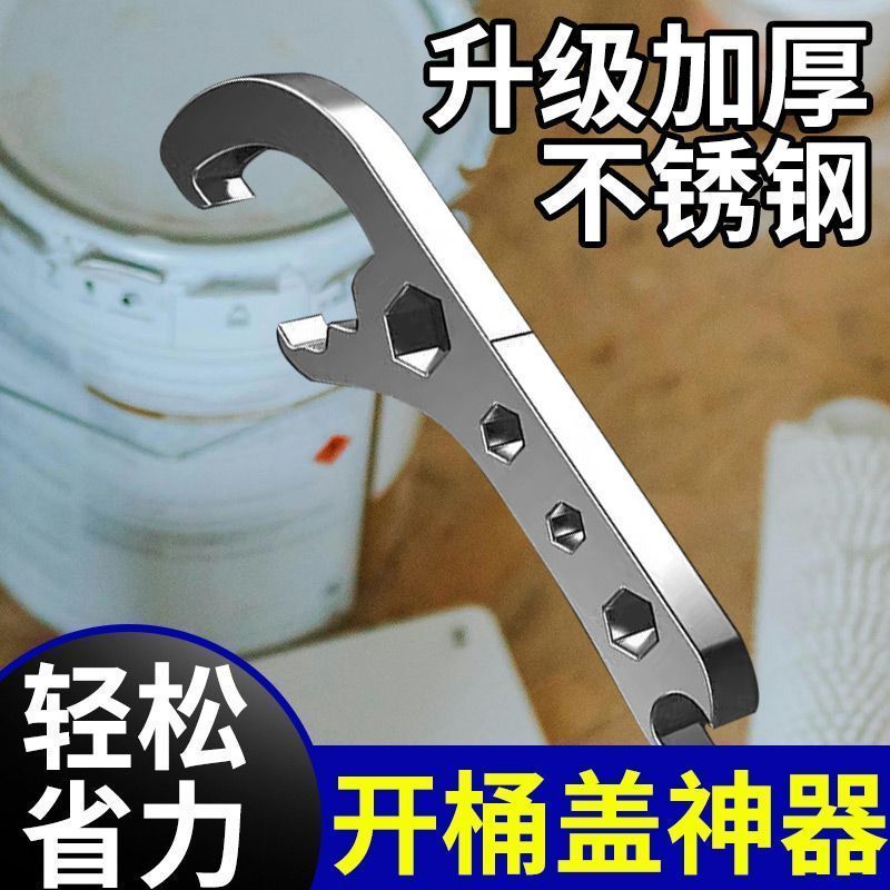 开桶盖神器防水塑料扳手不锈钢开盖器实用工具乳胶漆油漆桶手柄
