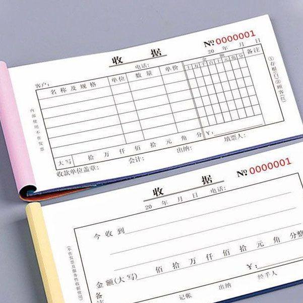 收据一联二联三联多栏无碳复写定制收款单专用票据设计可定做