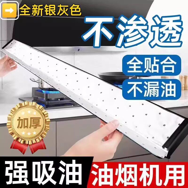 油烟机吸油棉条通用厨房加厚防油贴纸抽接垫油槽专用过滤网盒防漏