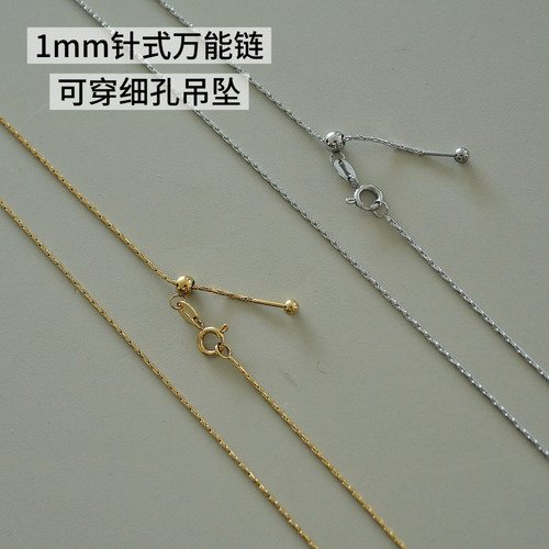 针式项链可穿细孔不掉色万能项链