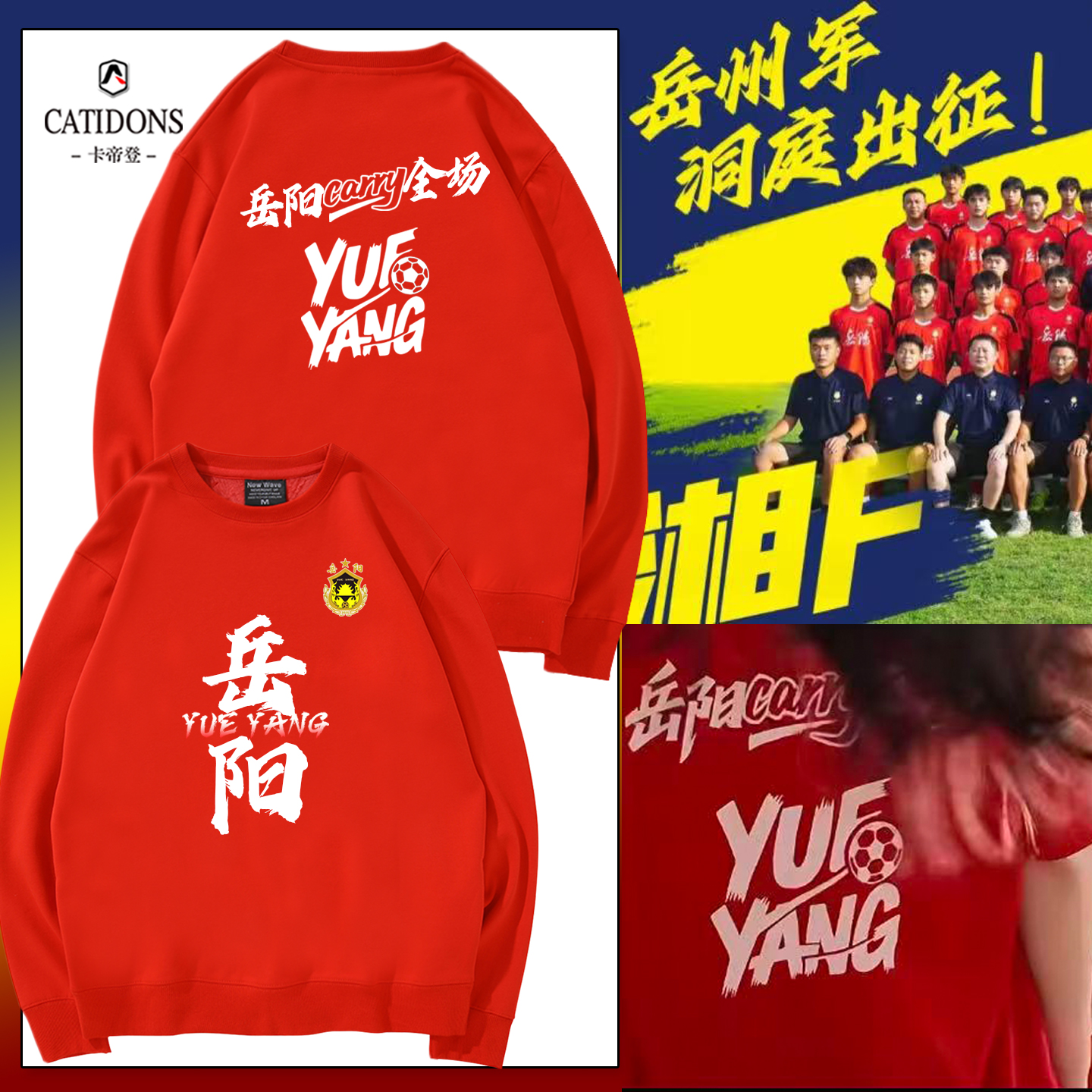 湘超联赛岳阳队球迷助威亲子卫衣