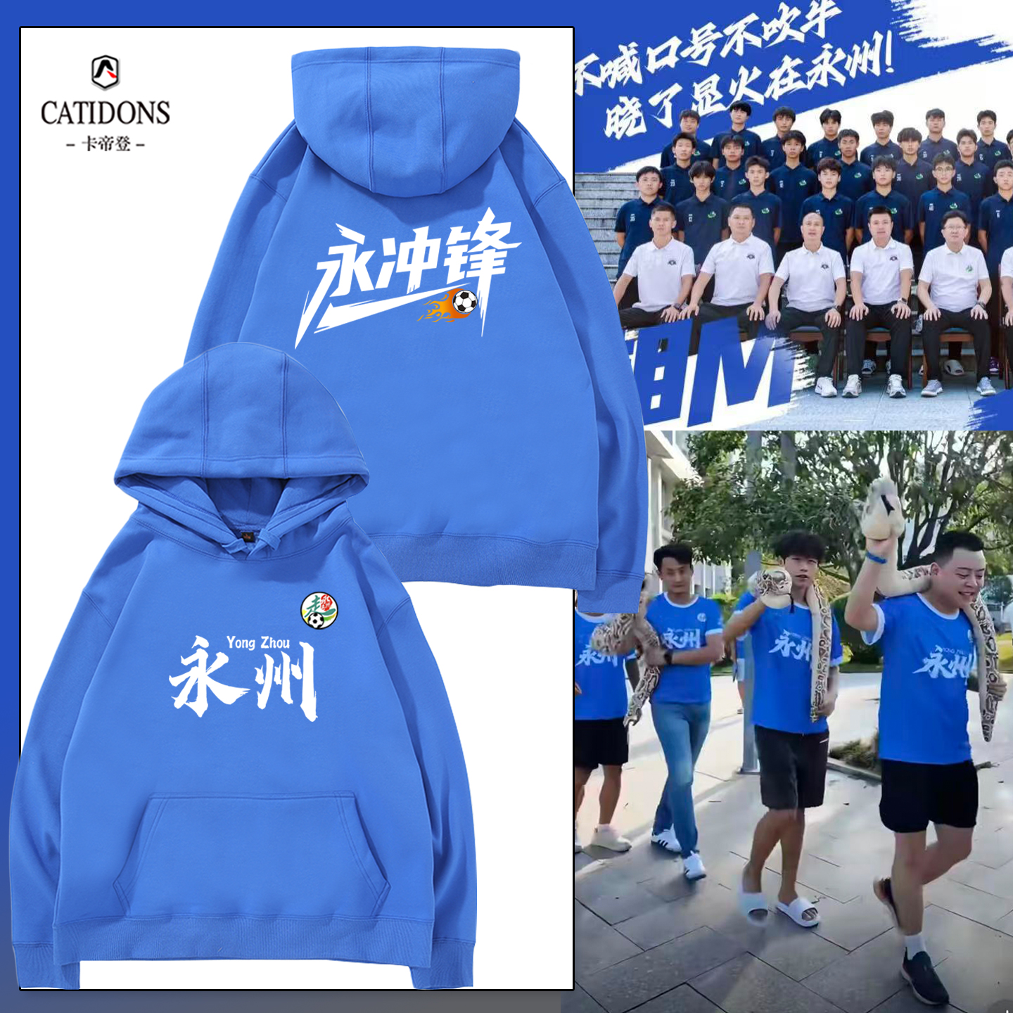 湘超永州队永冲锋球迷会助威卫衣