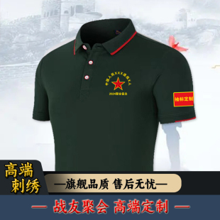 polo衫 中国退伍参战老兵建军节战友聚会短袖 LOGO定制刺绣t恤上衣