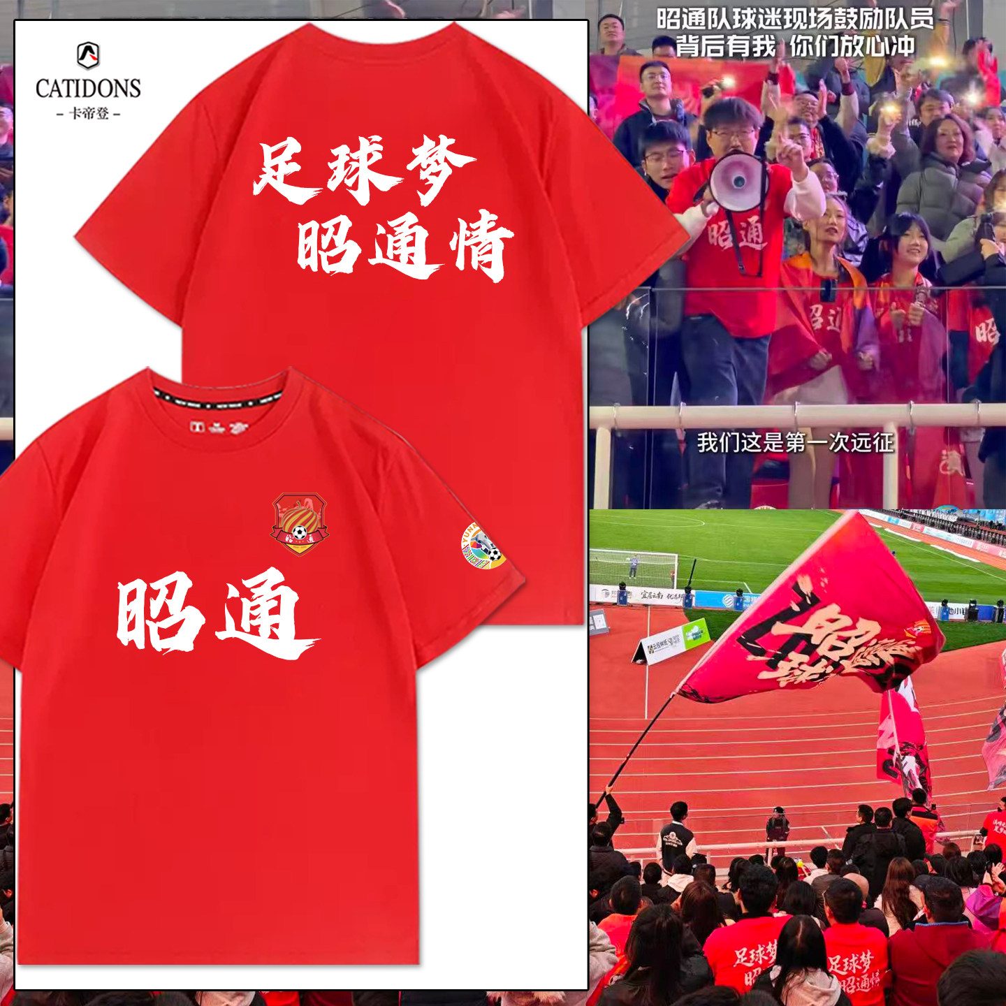 滇超昭通球迷会加油助威亲子短袖