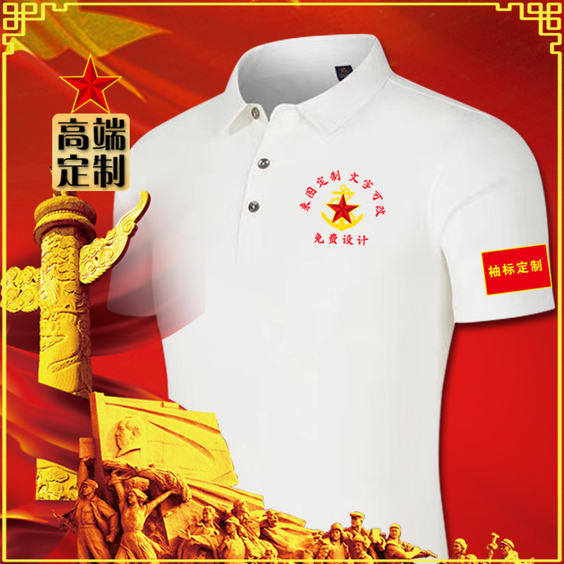 退伍参战老兵战友聚会polo衫定制