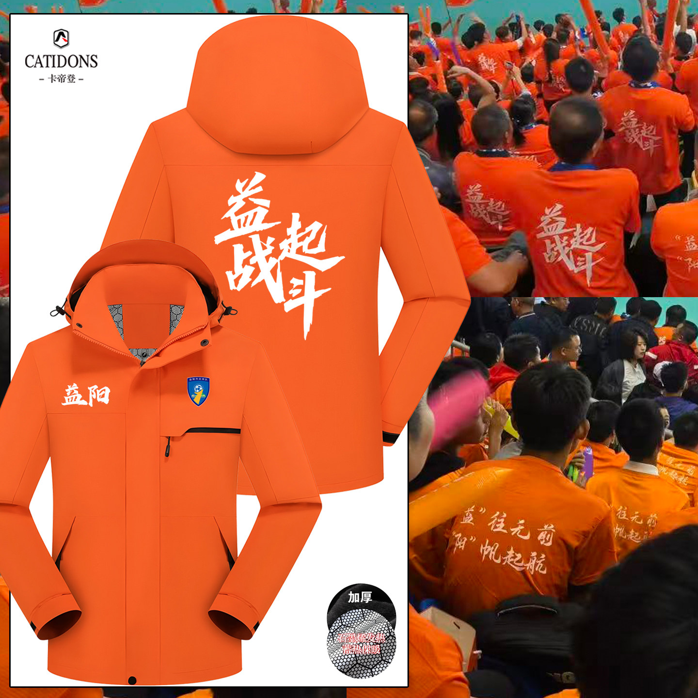 湘超益阳队球迷助威服冲锋衣外套
