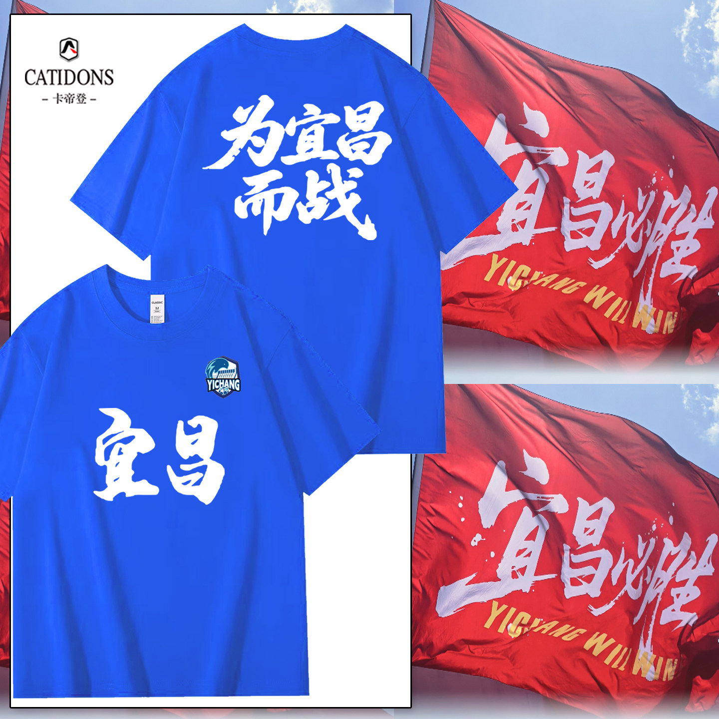 楚超宜昌队球迷加油助威亲子短袖
